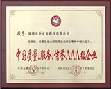 三A企业认证
